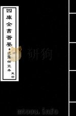 三国志  魏志  卷10-卷11（ PDF版）