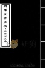 三国志  魏志  卷19-卷21（ PDF版）