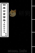 三国志  魏志  卷29-卷30（ PDF版）