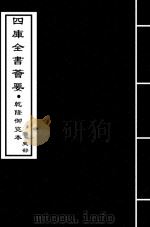 三国志  吴志  卷10-卷12（ PDF版）