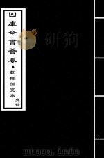前汉纪  卷15-卷18（ PDF版）