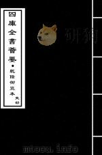 前汉纪  卷19-卷22（ PDF版）