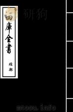 周礼注疏  卷7-卷8（ PDF版）
