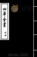 周礼注疏  卷28-卷30（ PDF版）