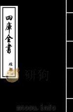 周礼注疏  卷31-卷33（ PDF版）