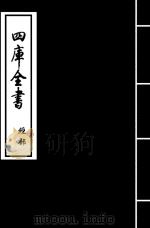 周礼注疏  卷34-卷35（ PDF版）