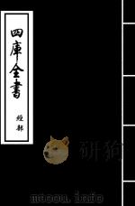 周礼注疏  卷36-卷37（ PDF版）