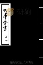 周礼注疏 卷38-卷39 PDF电子版封面 (汉)郑玄,(唐)贾公彦