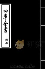 周礼注疏  卷41-卷42（ PDF版）