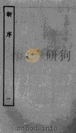 刘向新序  1（ PDF版）