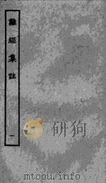 难经集注黄帝  1（ PDF版）