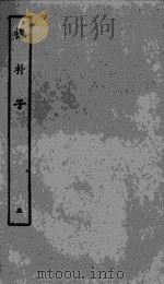 抱朴子内篇  5（ PDF版）