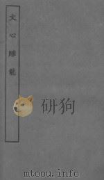 文心雕龙（ PDF版）