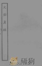 文始眞经（ PDF版）