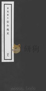 古今逸史  49  列仙传（ PDF版）