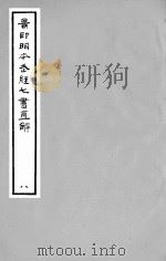 景印明本武经七书直解  三畧直解（ PDF版）