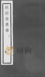 荀子卷  第19-20  校勘补遗（ PDF版）