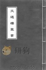 文选楼丛书  新刊古列女传  卷1（ PDF版）
