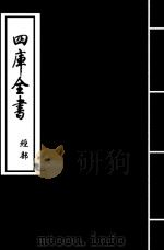 论语精义  卷1  上-卷1  下（ PDF版）