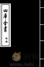 论语精义  卷4  上-卷4  下（ PDF版）