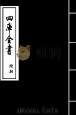 论语精义  卷5  上-卷5  下（ PDF版）
