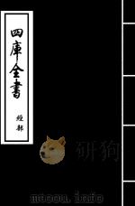 论语精义  卷6  上-卷6  下（ PDF版）