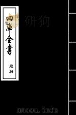 论语精义  卷7  上-卷7  下（ PDF版）