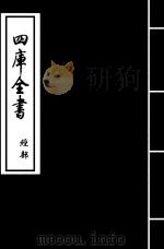 论语精义  卷8  上-卷8  下（ PDF版）
