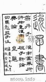 燕丹子（ PDF版）