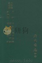 易学丛书续编  易说  周易爻辰申郑义  读易笔记  卦气解  读易汉学私记（1974 PDF版）