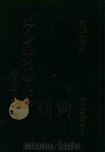 大易类聚初集  14（1983 PDF版）