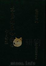 大易类聚初集  20（1983 PDF版）
