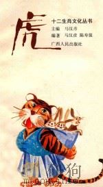 虎（1992 PDF版）