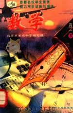 数学  高三（1996 PDF版）