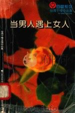 当男人遇上女人（1996 PDF版）