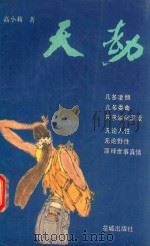 天劫（1993 PDF版）
