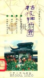 枯枝牡丹园（1988 PDF版）