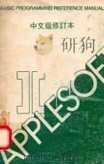 BASIC PROGRAMMING REFERENCE MANUAL  中文版修订本（ PDF版）