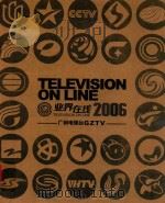 业界在线 2006＝TELEVISION ON LINE（ PDF版）