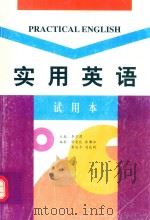 实用英语  试用本（ PDF版）