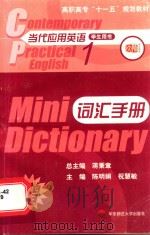 当代应用英语词汇手册  第1册（ PDF版）