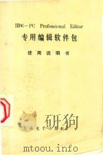 IBM-PC Professional Editor英文编辑软件包使用说明书（1984 PDF版）