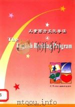 儿童西方文化导读  4（ PDF版）