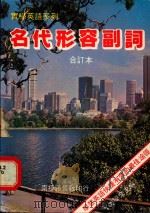 名代形容副词（1984 PDF版）