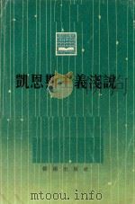 凯恩斯主义浅说（1978 PDF版）