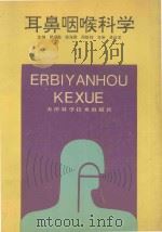 耳鼻咽喉科学（1995 PDF版）
