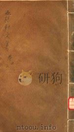 五桂轩文集  卷65（ PDF版）