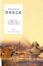 普希金之家（ PDF版）