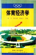 体育经济学（1999 PDF版）
