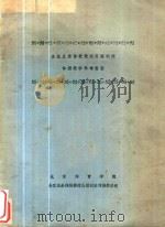 全国业余体校教练员短训版  体操教学参考资料（ PDF版）